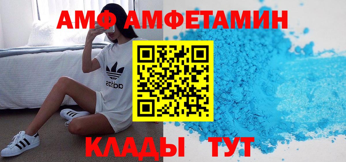 АМФ 98% Минусинск