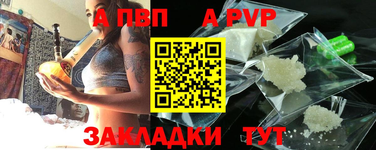 Alpha-PVP  Вход с VPN  A-PVP Crystall  Минусинск  А ПВП СК КРИС  Alpha PVP СК КРИС 