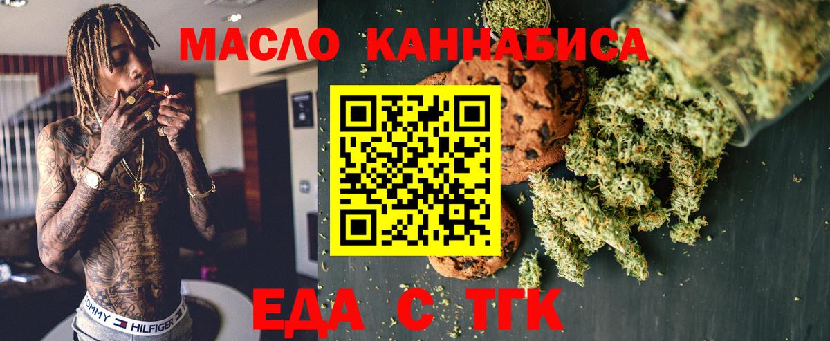 Печенье с ТГК конопля  Вход с VPN  Минусинск 
