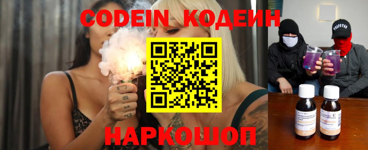 Минусинск  Кодеиновый сироп Lean напиток Lean (лин)  Вход с VPN  Codein напиток Lean (лин) 