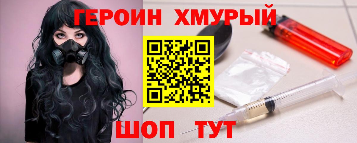 Героин белый  Вход с VPN  Героин  Минусинск 