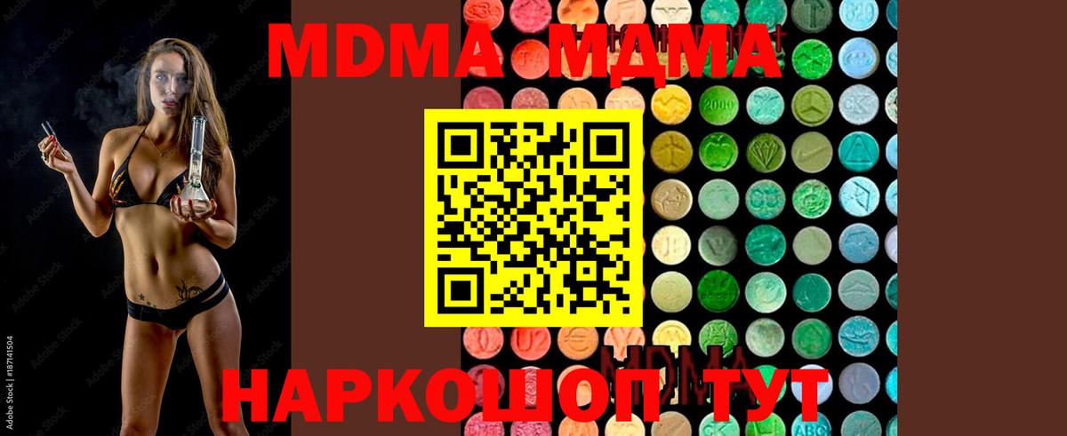 MDMA  Вход с VPN  Минусинск  MDMA Molly 