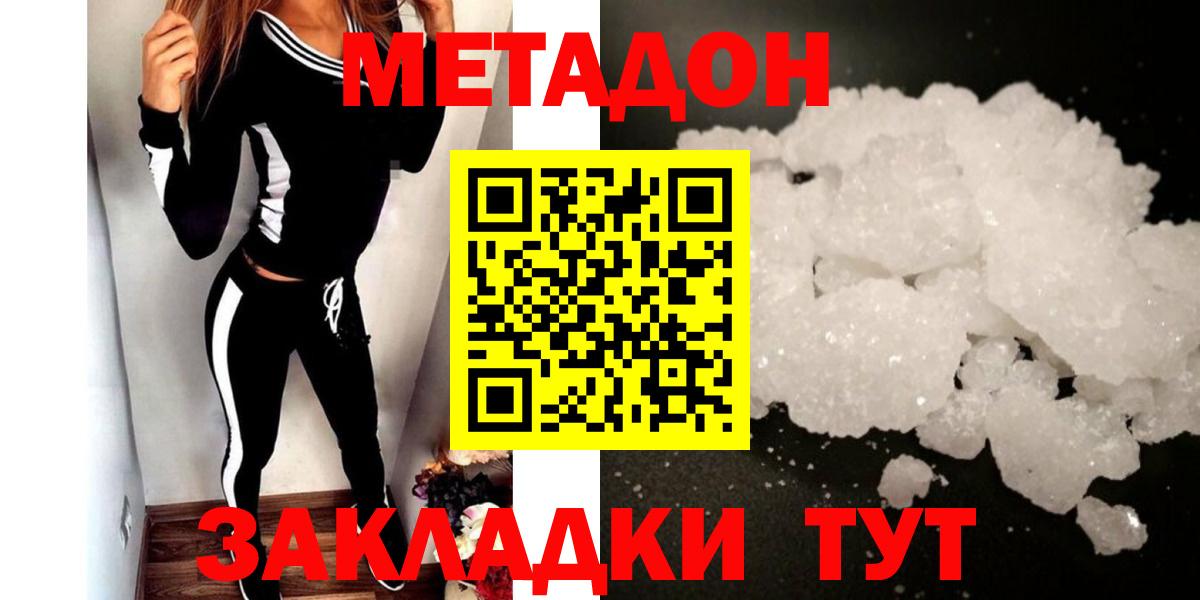 Минусинск  МЕТАДОН мёд  МЕТАДОН methadone  нарко площадка состав  Вход с VPN 
