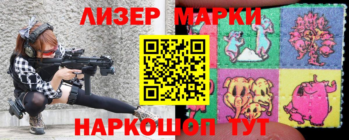 Наркотические марки 1,5мг Минусинск