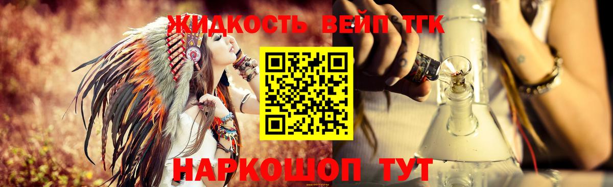 купить наркоту  ТГК вейп с тгк  Минусинск  Вход с VPN  Дистиллят ТГК вейп с тгк 
